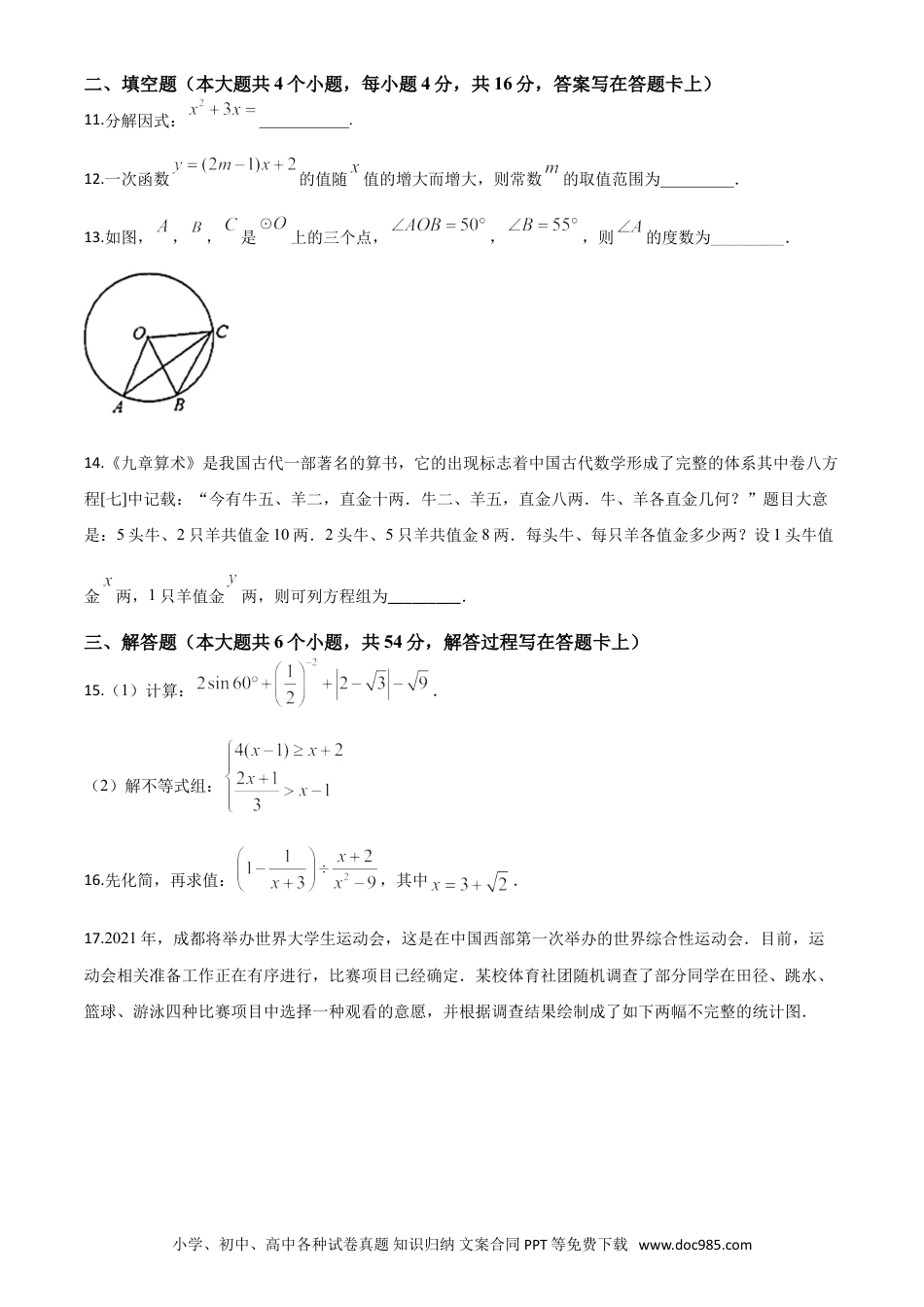 【中考历年真题】精品解析：四川省成都市2020年中考数学试题（原卷版）(1).doc