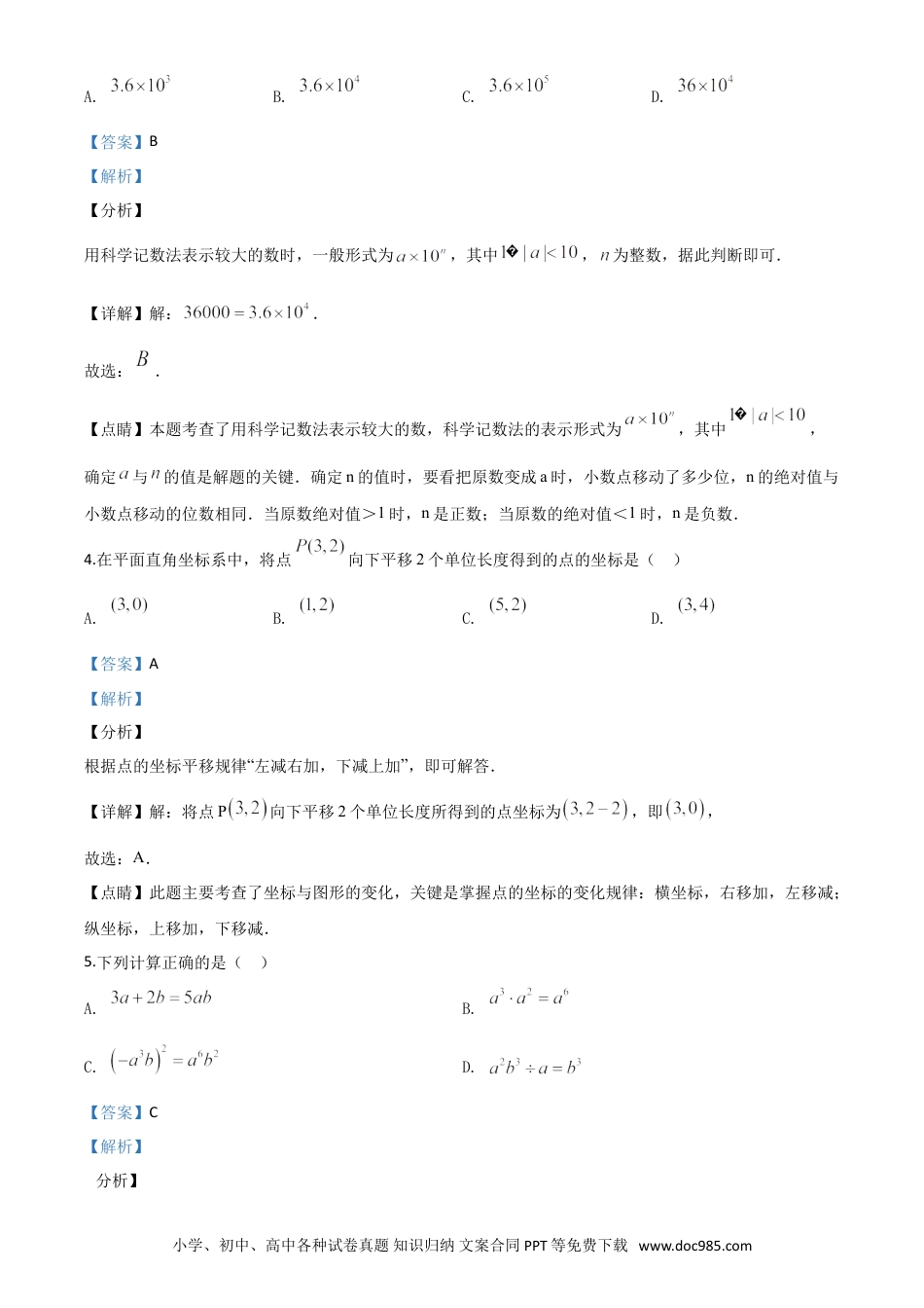 【中考历年真题】精品解析：四川省成都市2020年中考数学试题（解析版）.doc