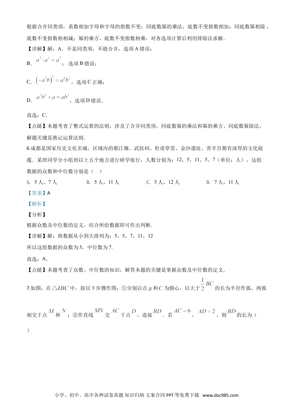 【中考历年真题】精品解析：四川省成都市2020年中考数学试题（解析版）.doc