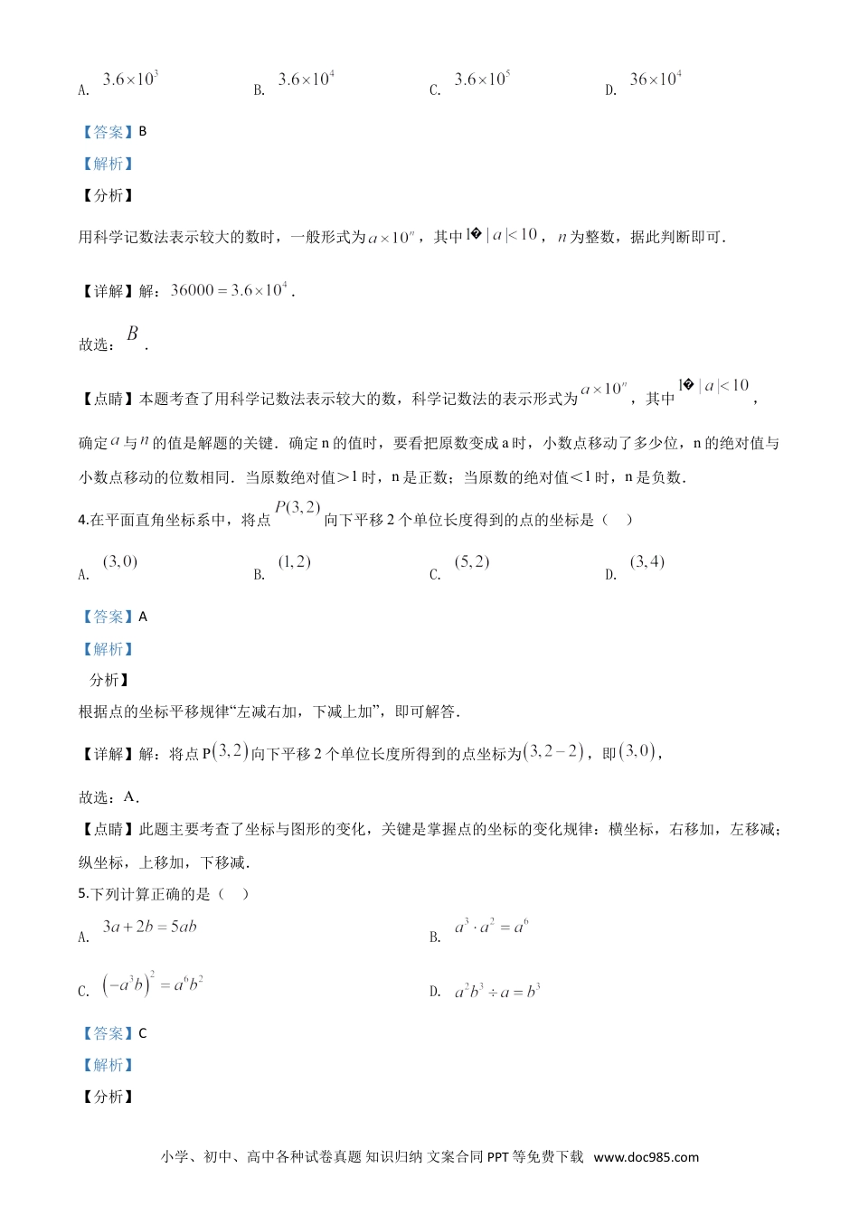 【中考历年真题】精品解析：四川省成都市2020年中考数学试题（解析版）(1).doc