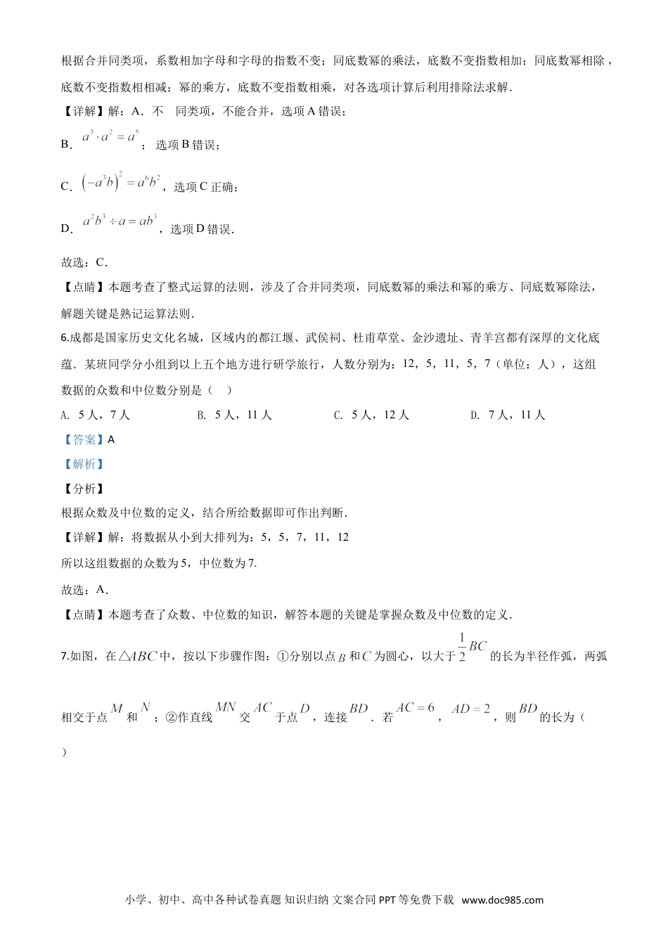 【中考历年真题】精品解析：四川省成都市2020年中考数学试题（解析版）(1).doc