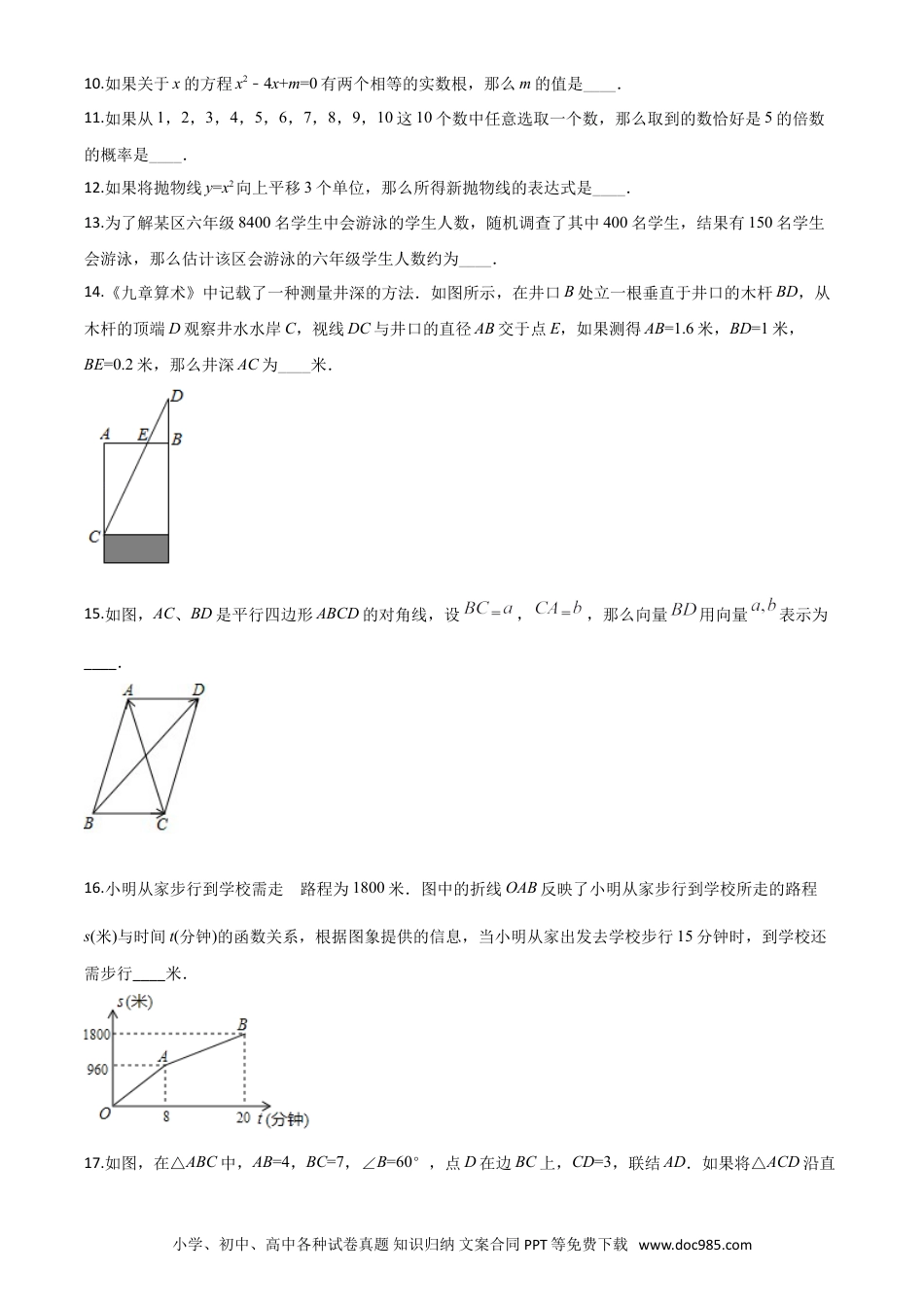 【中考历年真题】精品解析：上海市2020年中考数学试题（原卷版）.doc