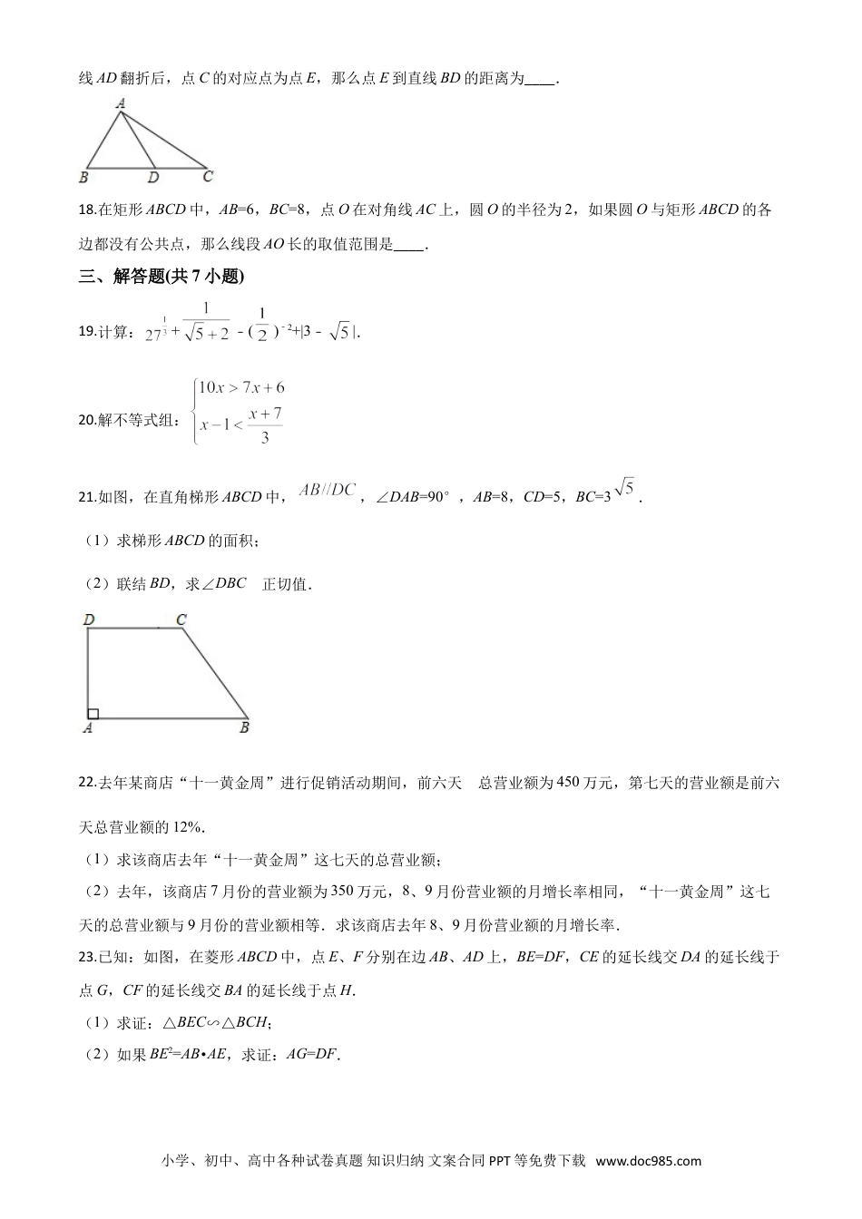 【中考历年真题】精品解析：上海市2020年中考数学试题（原卷版）.doc