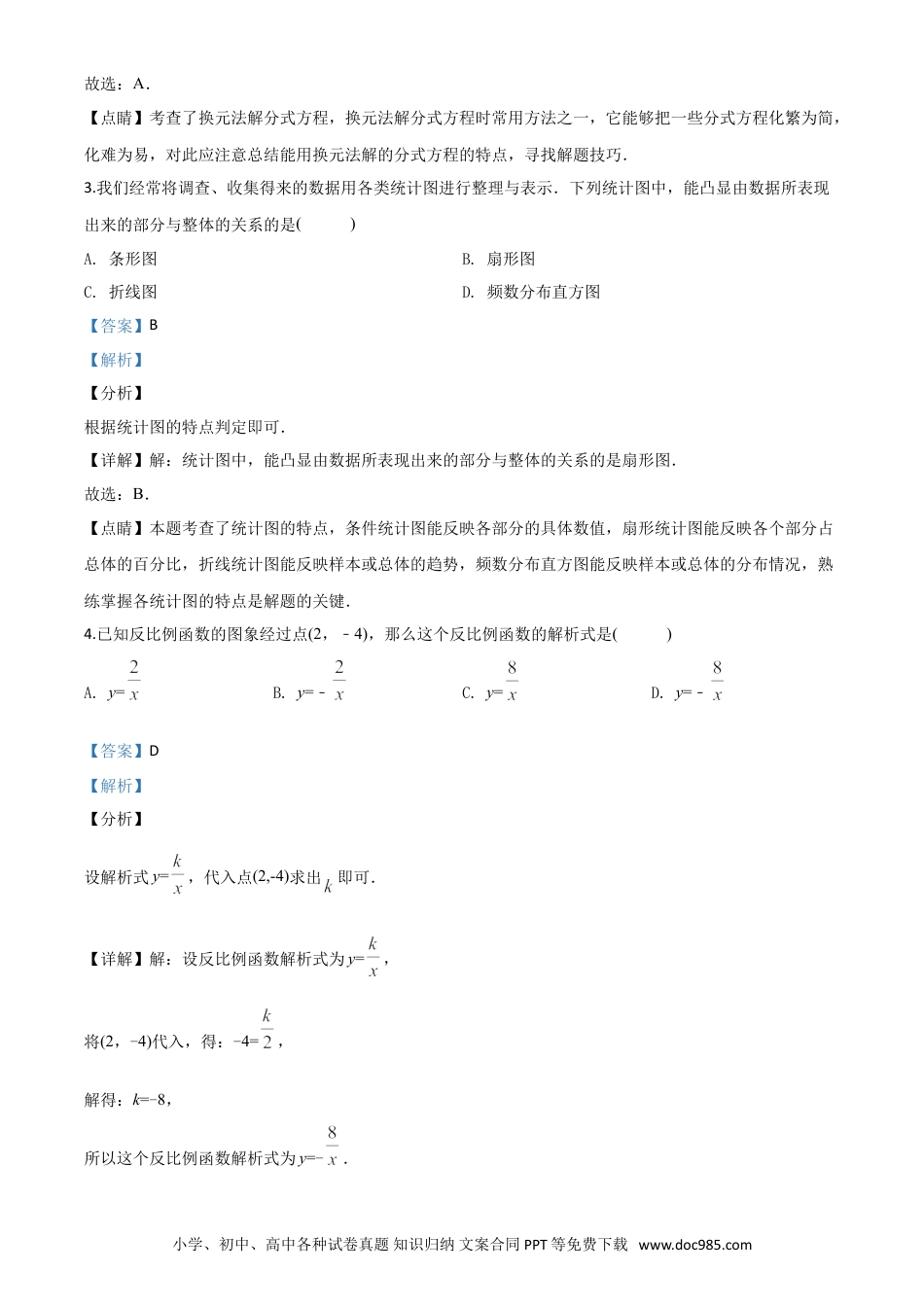【中考历年真题】精品解析：上海市2020年中考数学试题（解析版）.doc