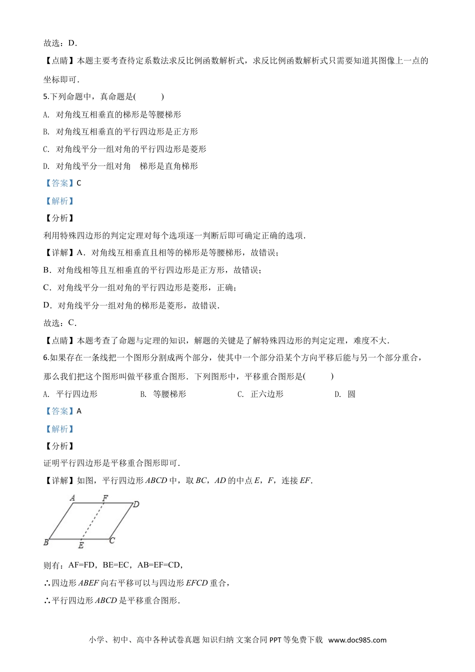 【中考历年真题】精品解析：上海市2020年中考数学试题（解析版）.doc