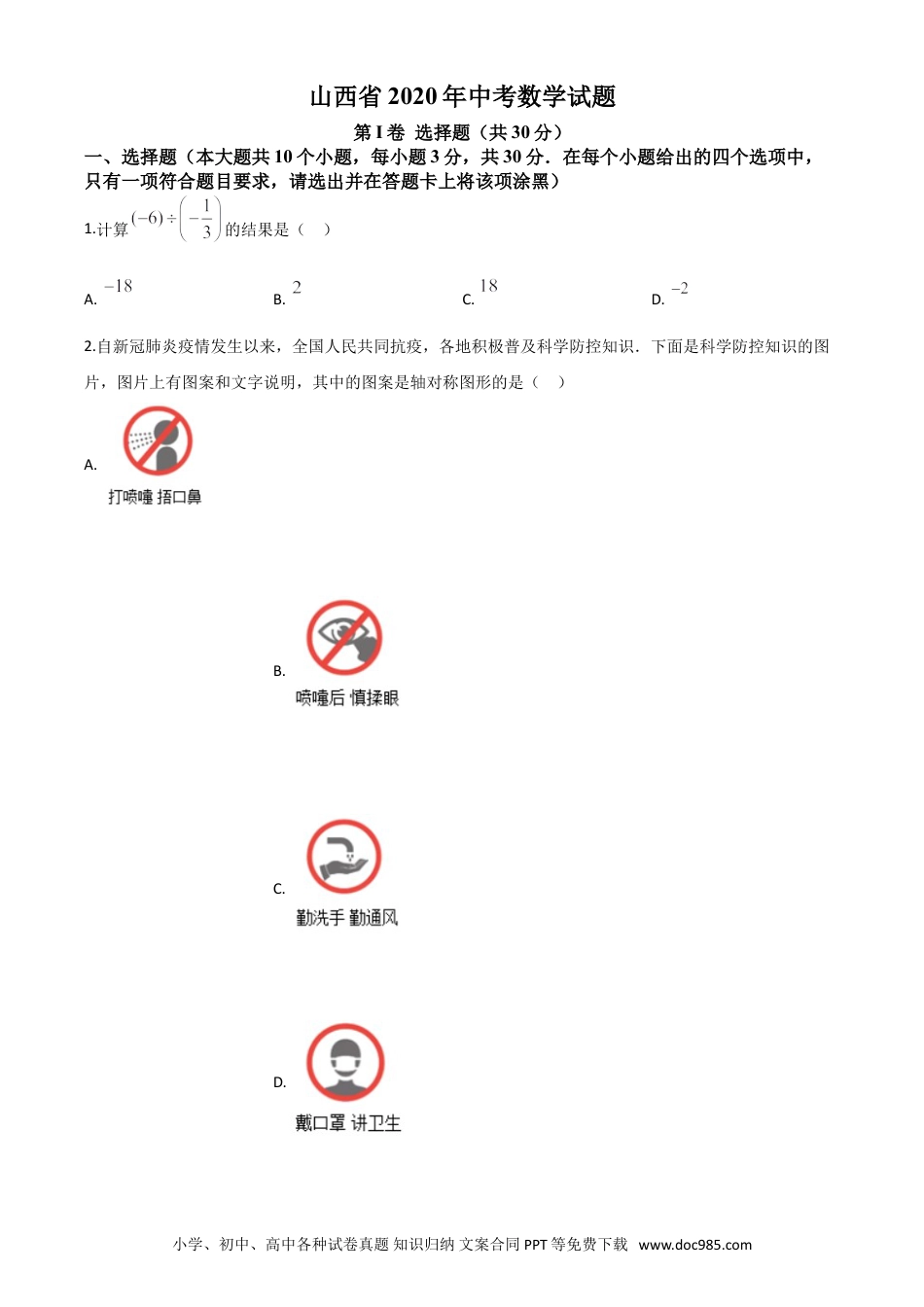 【中考历年真题】精品解析：山西省2020年中考数学试题（原卷版）.doc