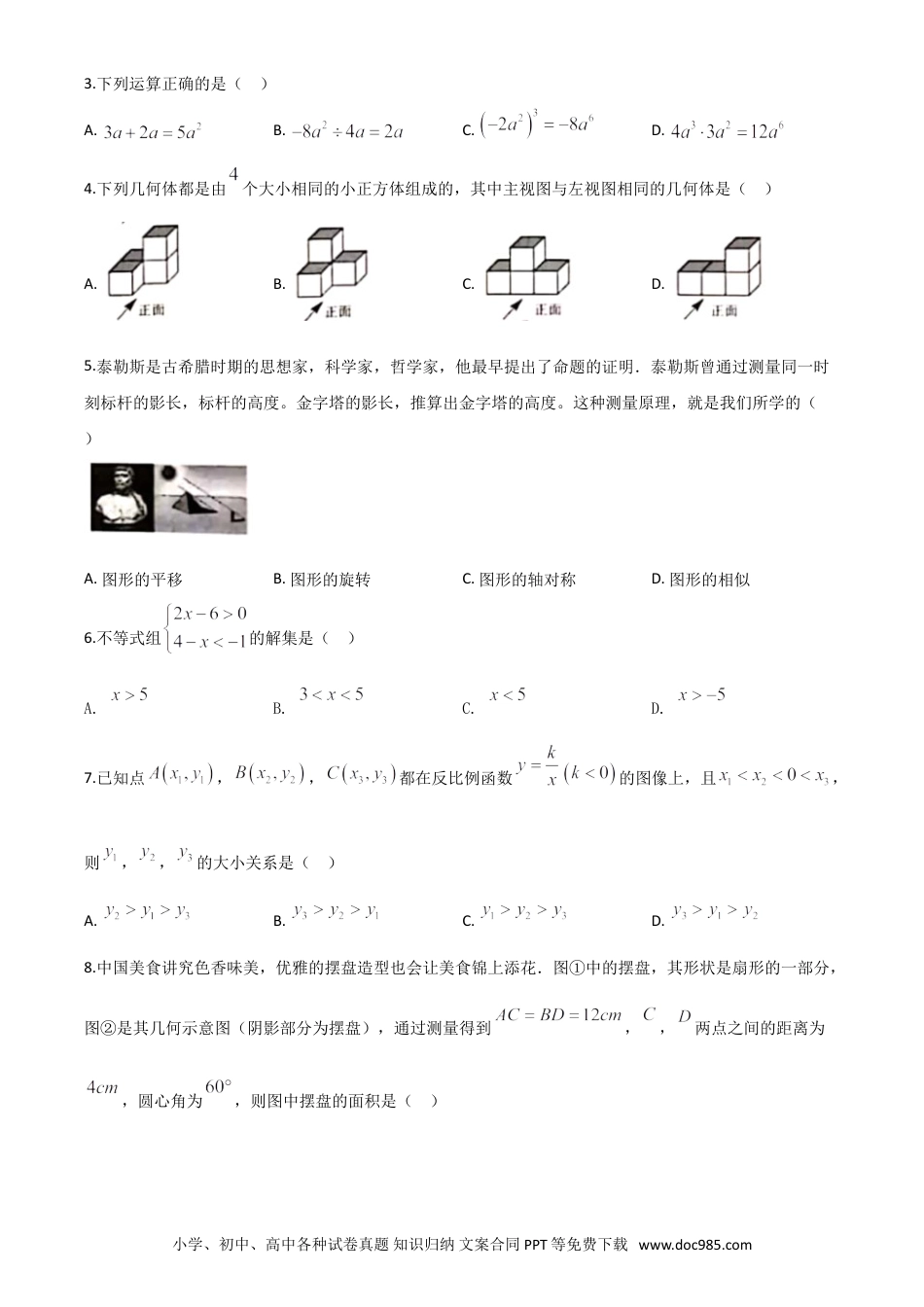 【中考历年真题】精品解析：山西省2020年中考数学试题（原卷版）.doc