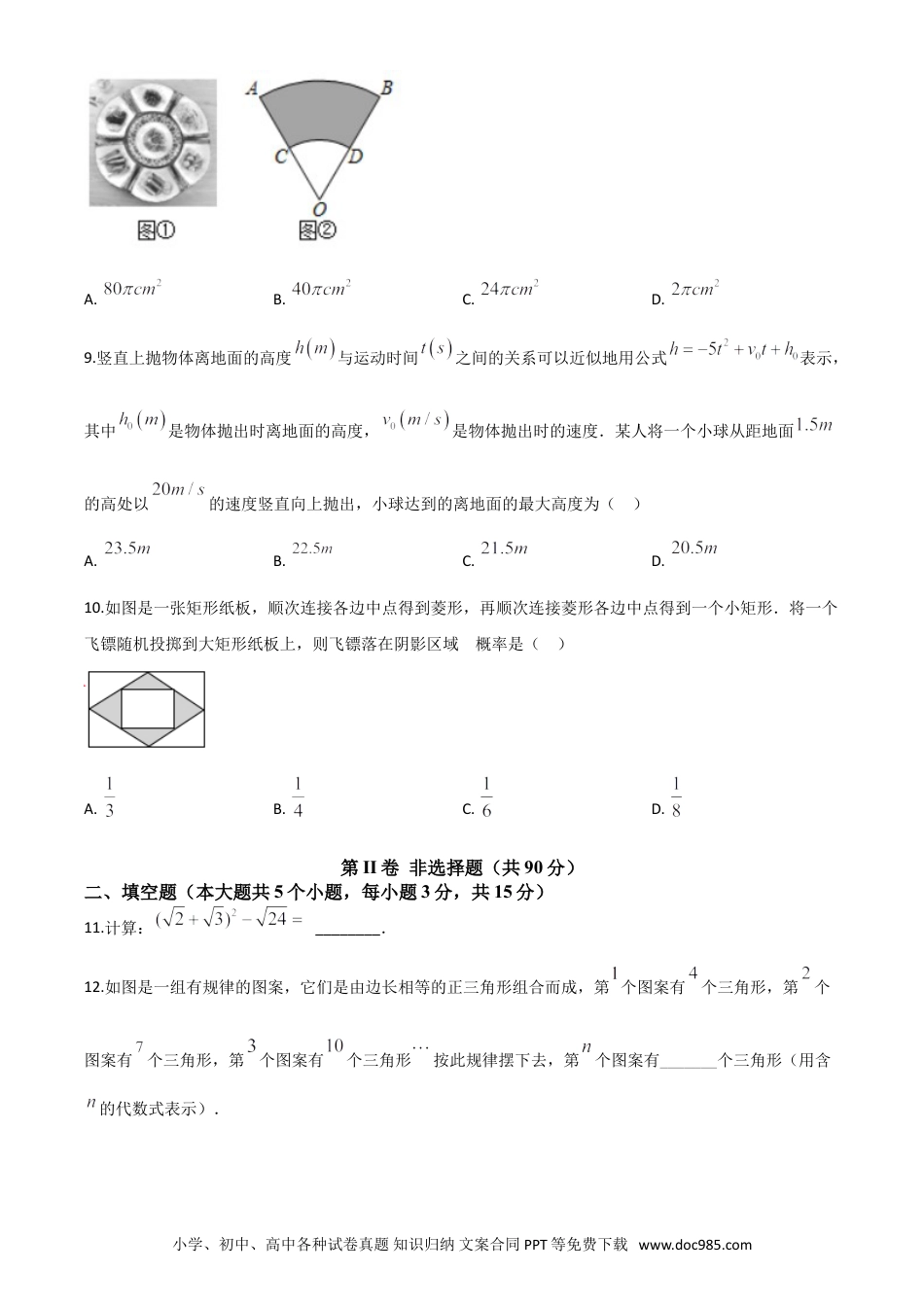 【中考历年真题】精品解析：山西省2020年中考数学试题（原卷版）.doc