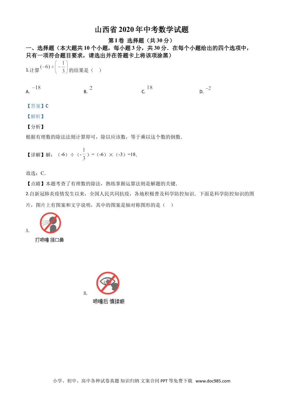 【中考历年真题】精品解析：山西省2020年中考数学试题（解析版）.doc