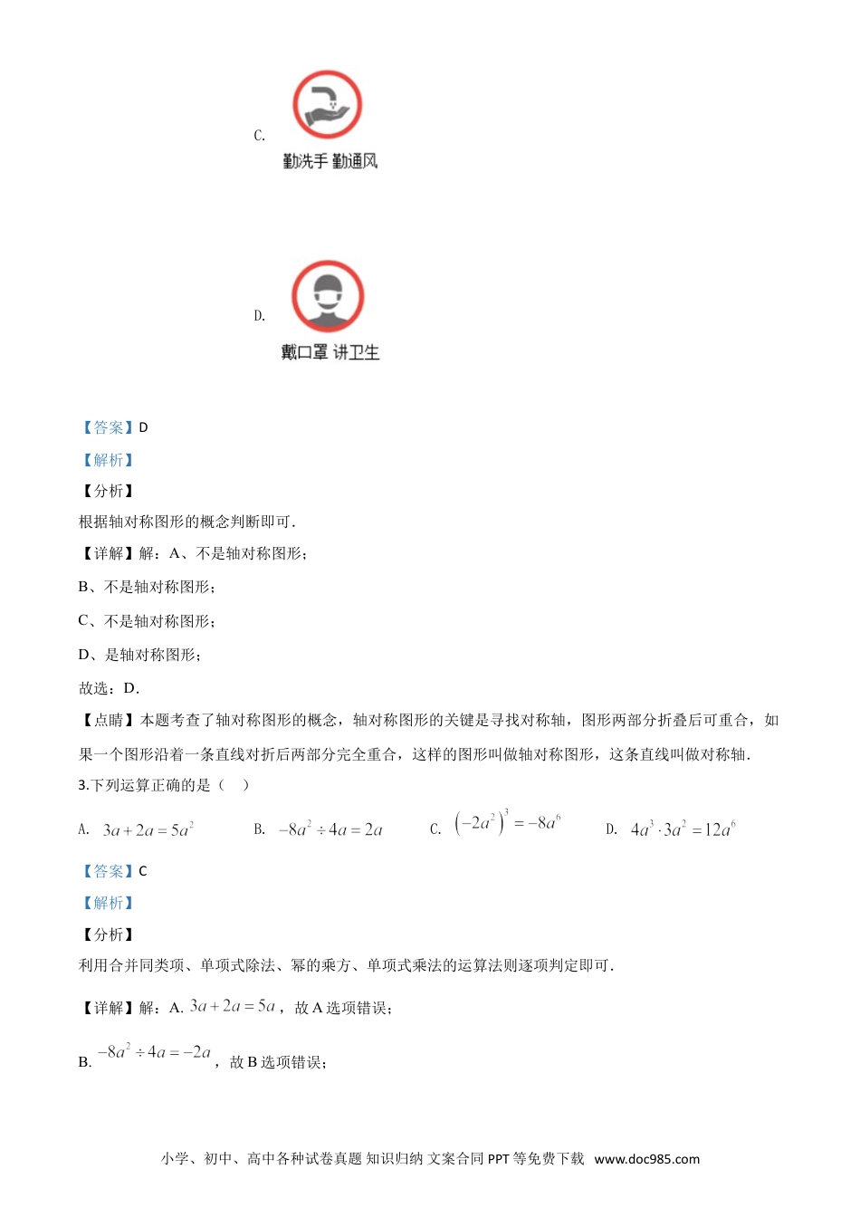 【中考历年真题】精品解析：山西省2020年中考数学试题（解析版）.doc