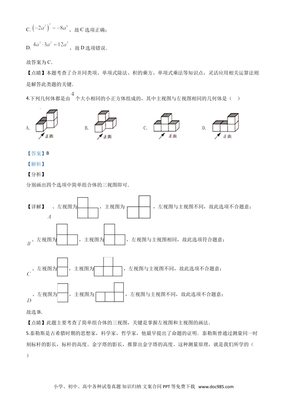 【中考历年真题】精品解析：山西省2020年中考数学试题（解析版）.doc
