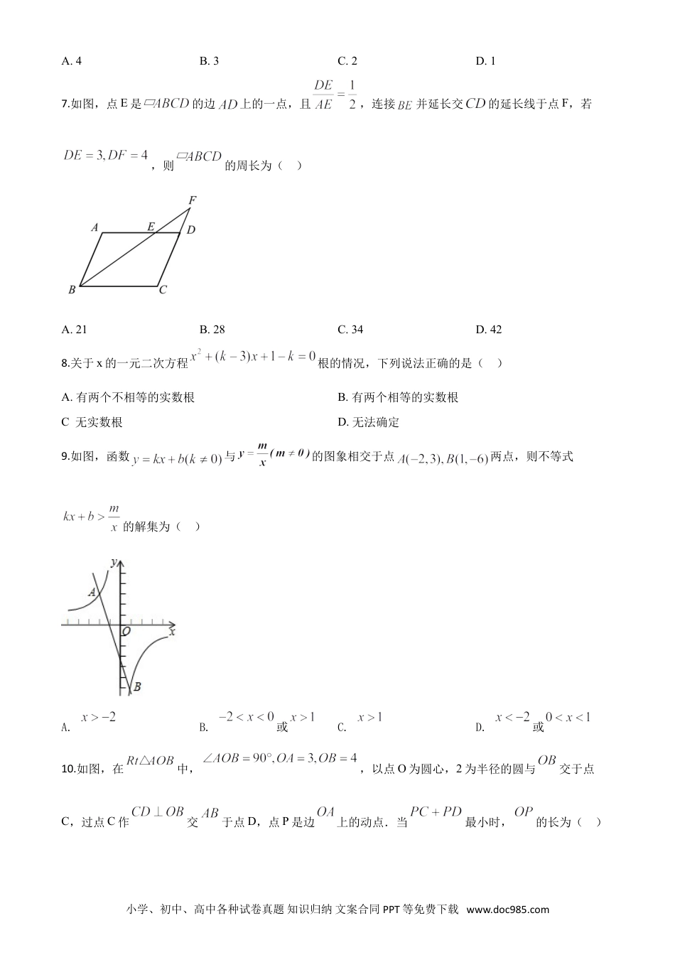 【中考历年真题】精品解析：山东省潍坊市2020年中考数学试题（原卷版）.doc