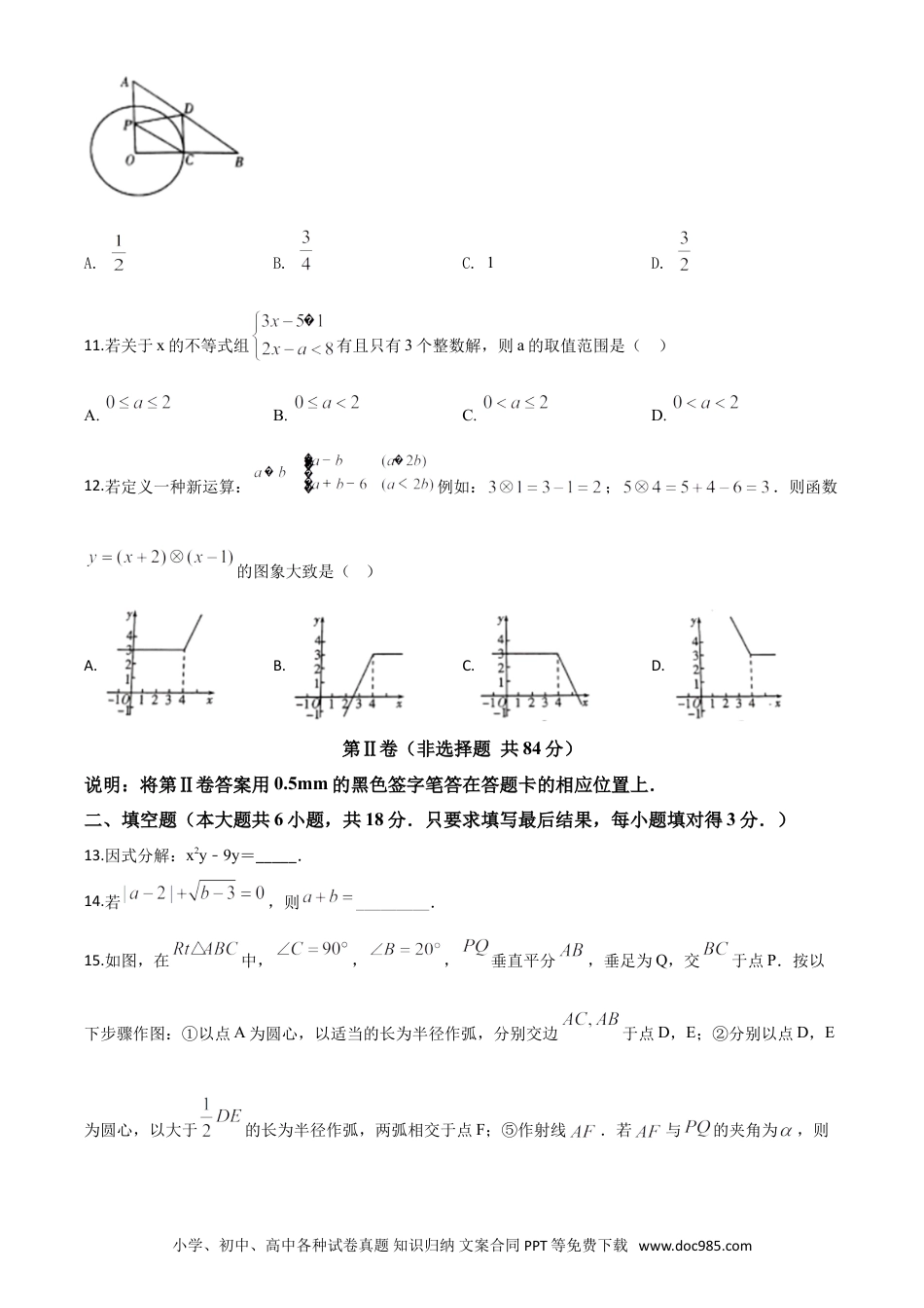 【中考历年真题】精品解析：山东省潍坊市2020年中考数学试题（原卷版）.doc