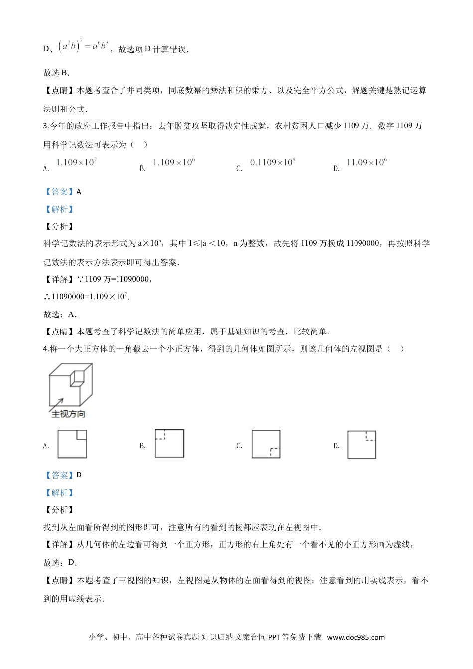 【中考历年真题】精品解析：山东省潍坊市2020年中考数学试题（解析版）.doc