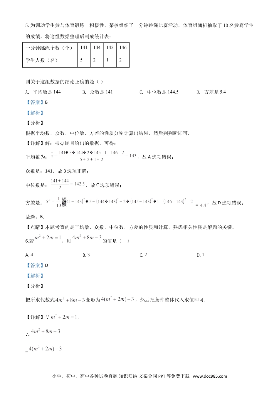 【中考历年真题】精品解析：山东省潍坊市2020年中考数学试题（解析版）.doc