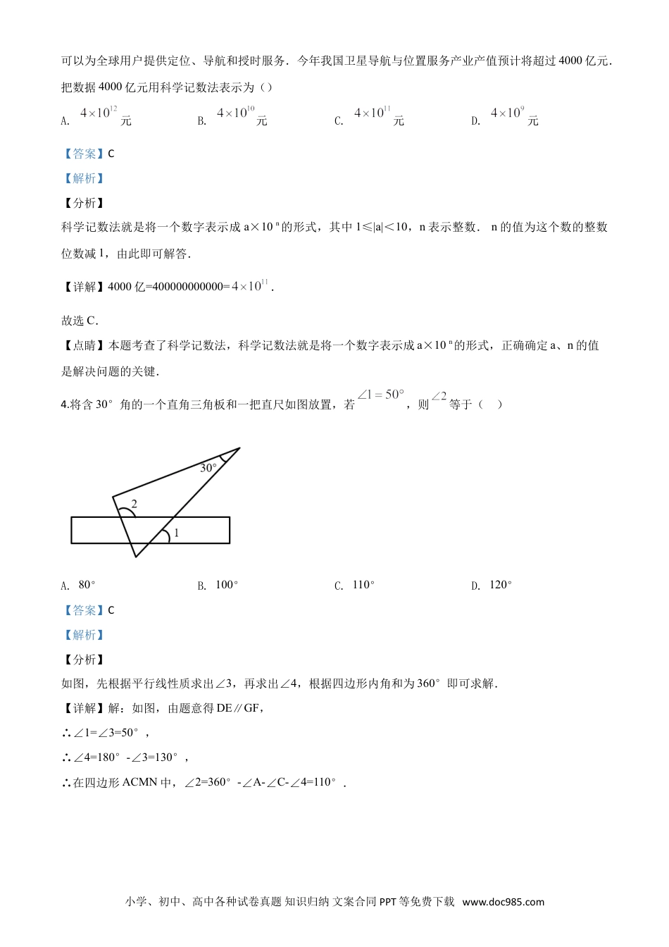 【中考历年真题】精品解析：山东省泰安市2020年中考数学试题（解析版）.doc