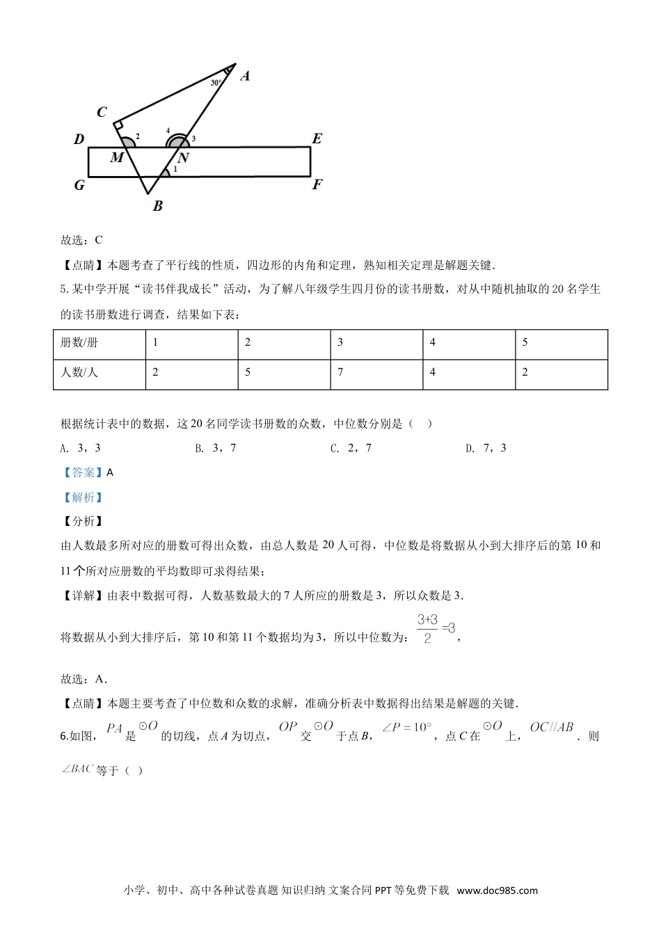 【中考历年真题】精品解析：山东省泰安市2020年中考数学试题（解析版）.doc