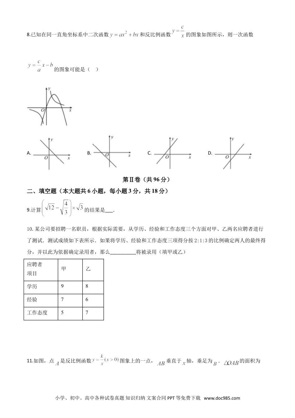 【中考历年真题】精品解析：山东省青岛市2020年中考数学试题（原卷版）.doc