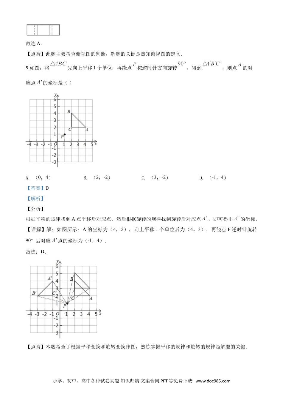 【中考历年真题】精品解析：山东省青岛市2020年中考数学试题（解析版）.doc