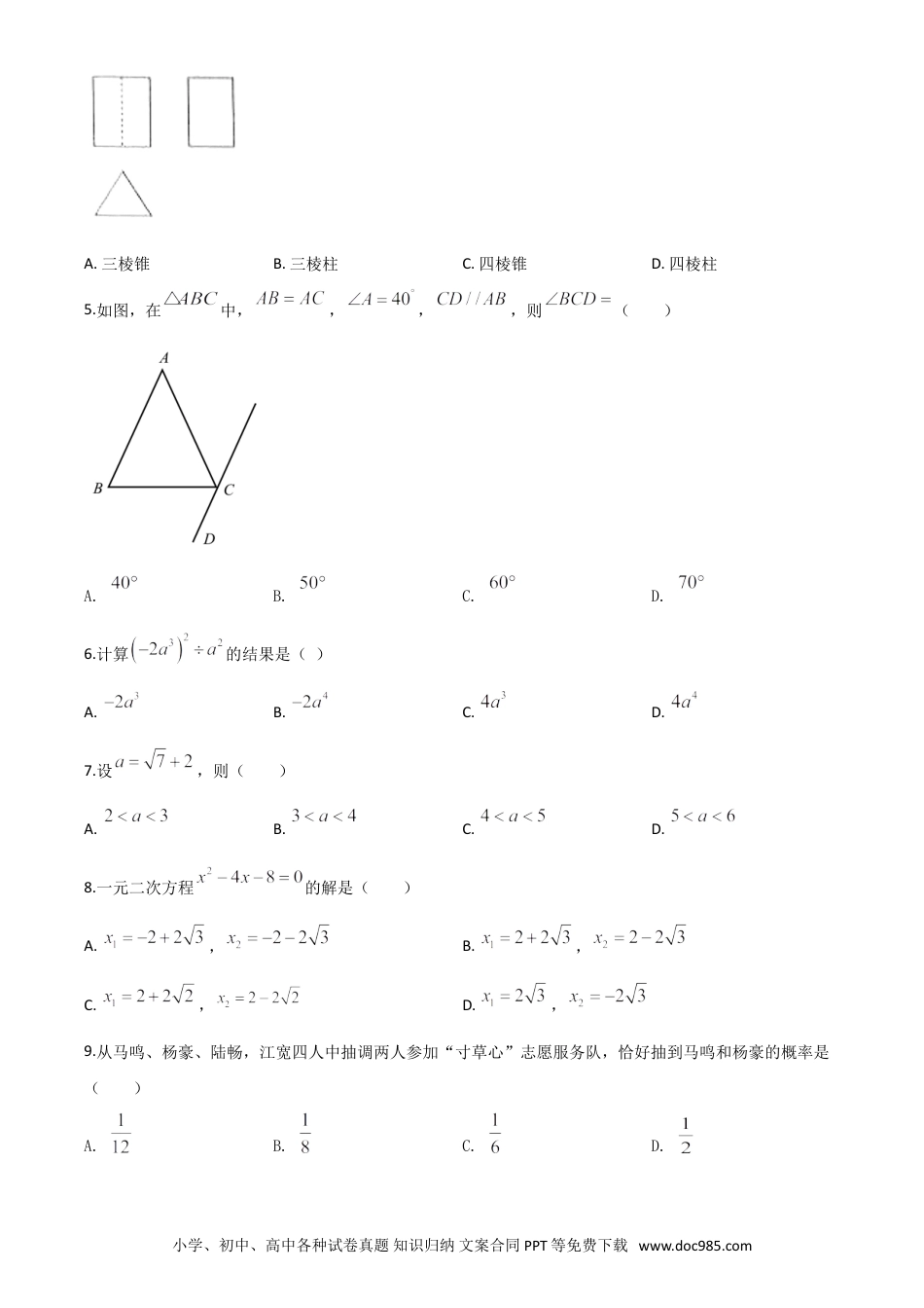 【中考历年真题】精品解析：山东省临沂市2020年中考数学真题（原卷版）.doc