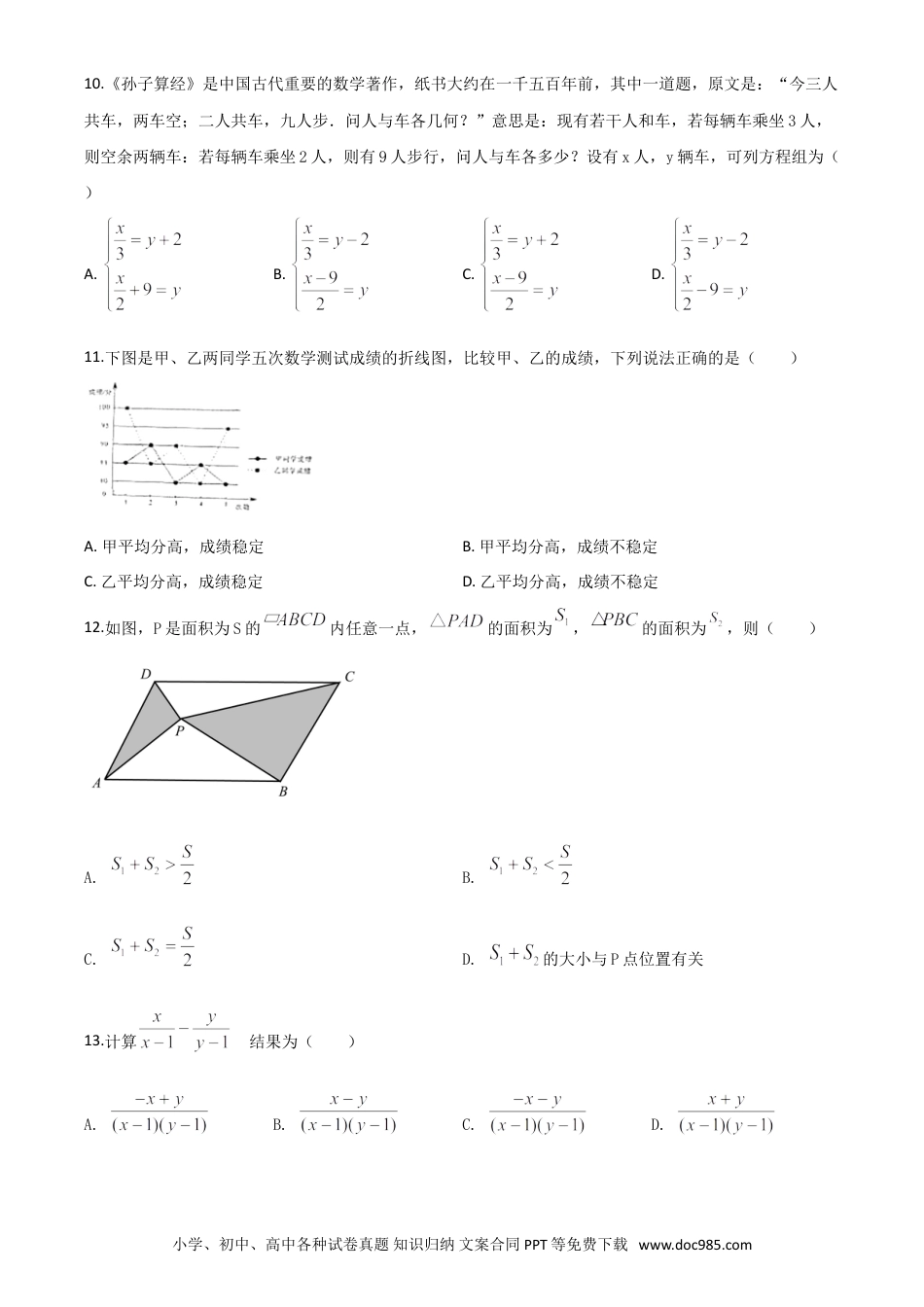 【中考历年真题】精品解析：山东省临沂市2020年中考数学真题（原卷版）.doc