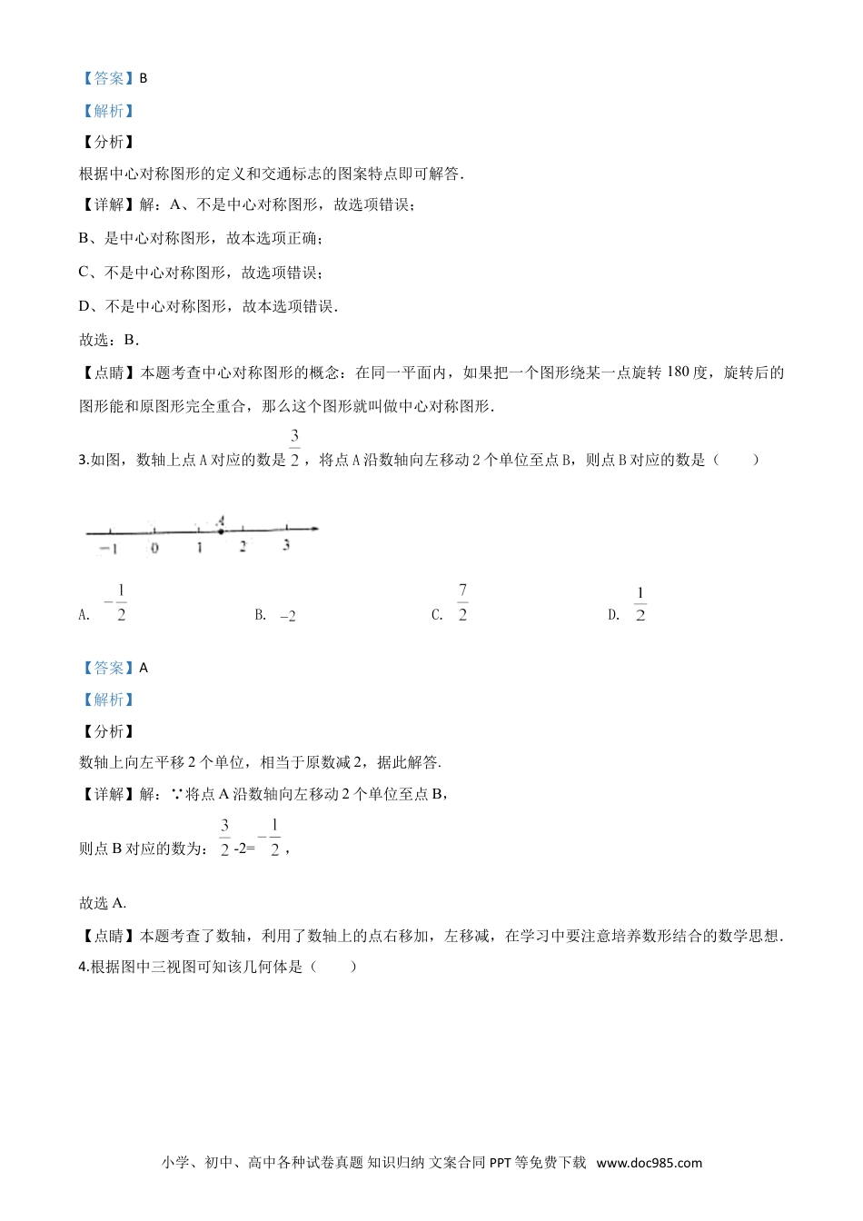 【中考历年真题】精品解析：山东省临沂市2020年中考数学真题（解析版）.doc