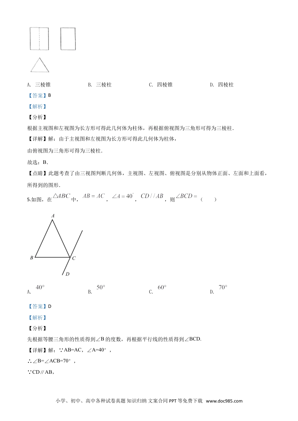 【中考历年真题】精品解析：山东省临沂市2020年中考数学真题（解析版）.doc