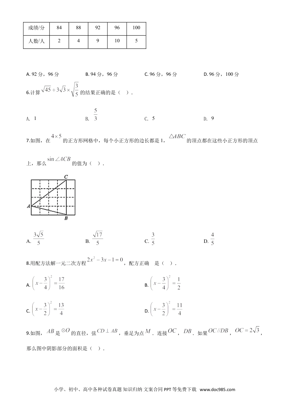 【中考历年真题】精品解析：山东省聊城2020年中考数学试题（原卷版）.doc