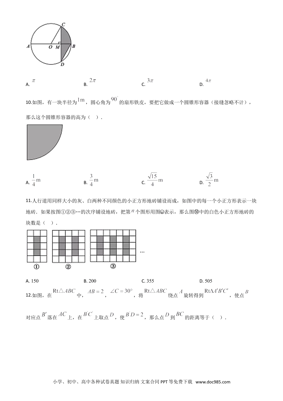 【中考历年真题】精品解析：山东省聊城2020年中考数学试题（原卷版）.doc