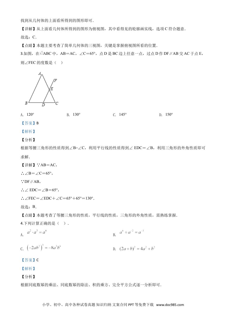 【中考历年真题】精品解析：山东省聊城2020年中考数学试题（解析版）.doc