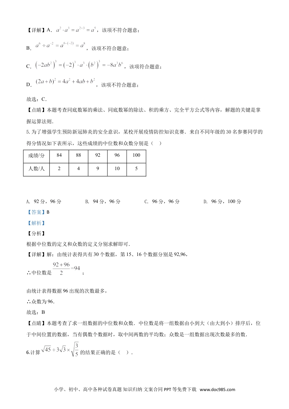 【中考历年真题】精品解析：山东省聊城2020年中考数学试题（解析版）.doc