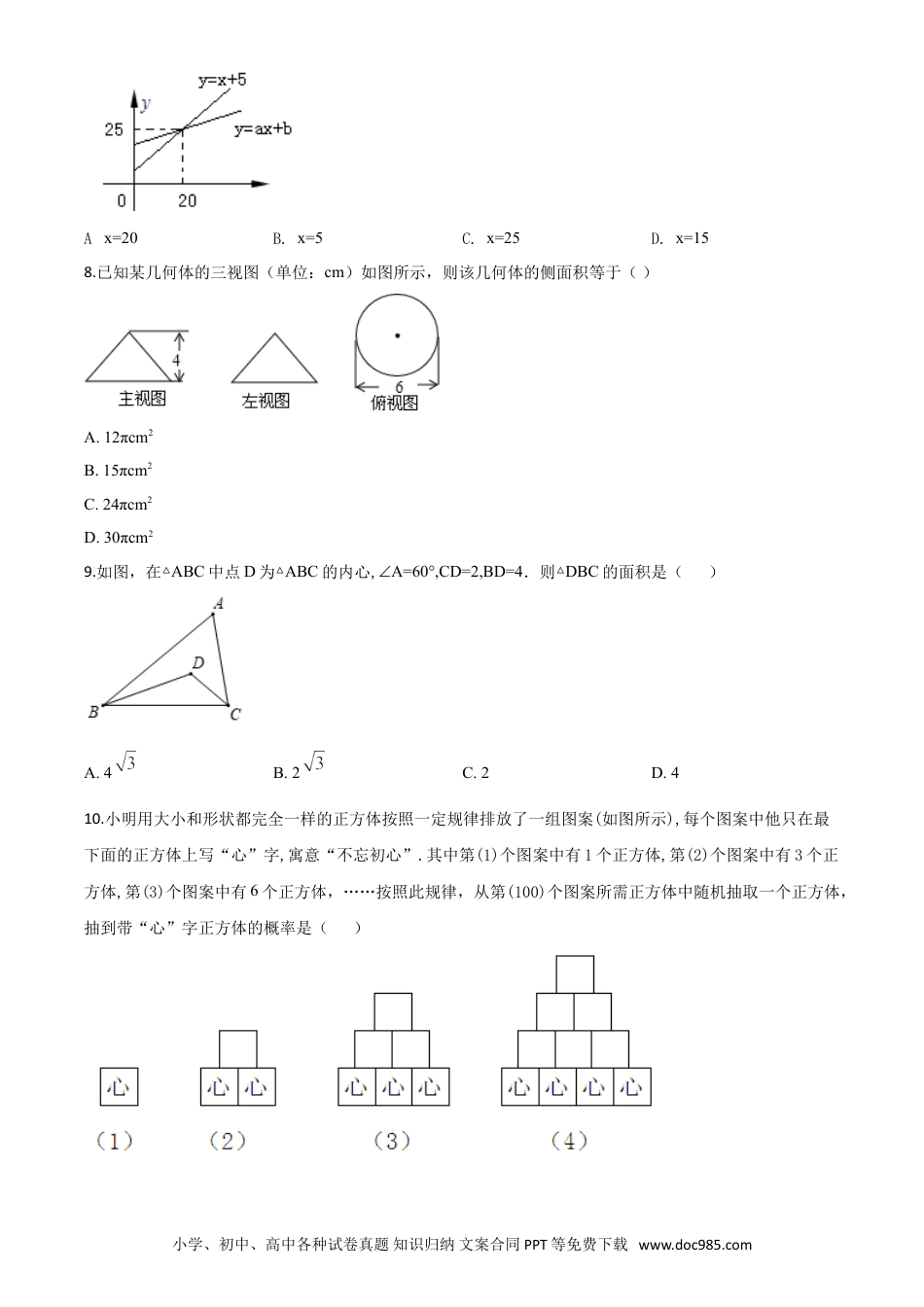 【中考历年真题】精品解析：山东省济宁市2020年中考数学试题（原卷版）.doc