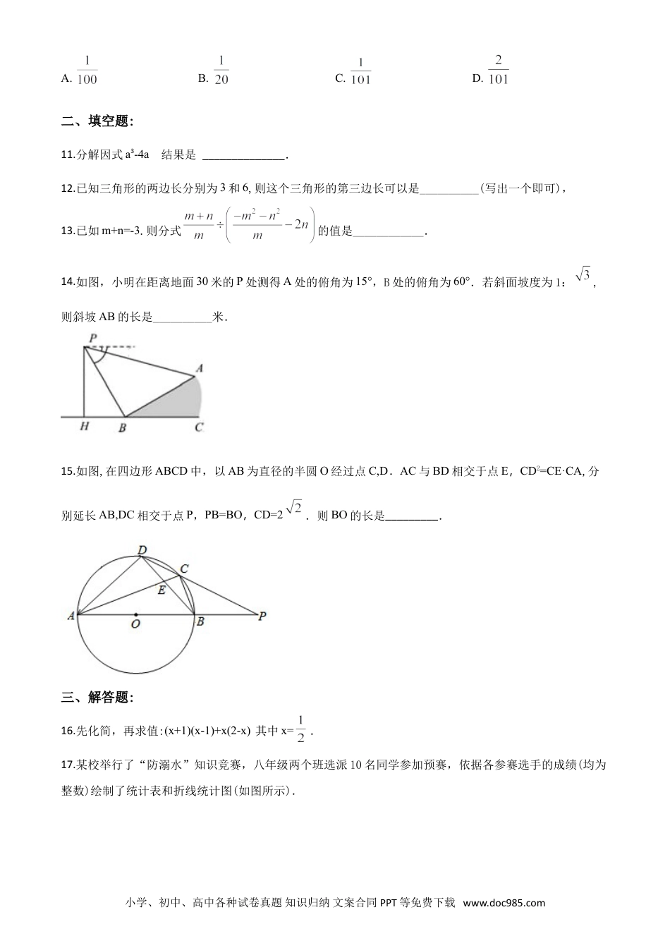 【中考历年真题】精品解析：山东省济宁市2020年中考数学试题（原卷版）.doc