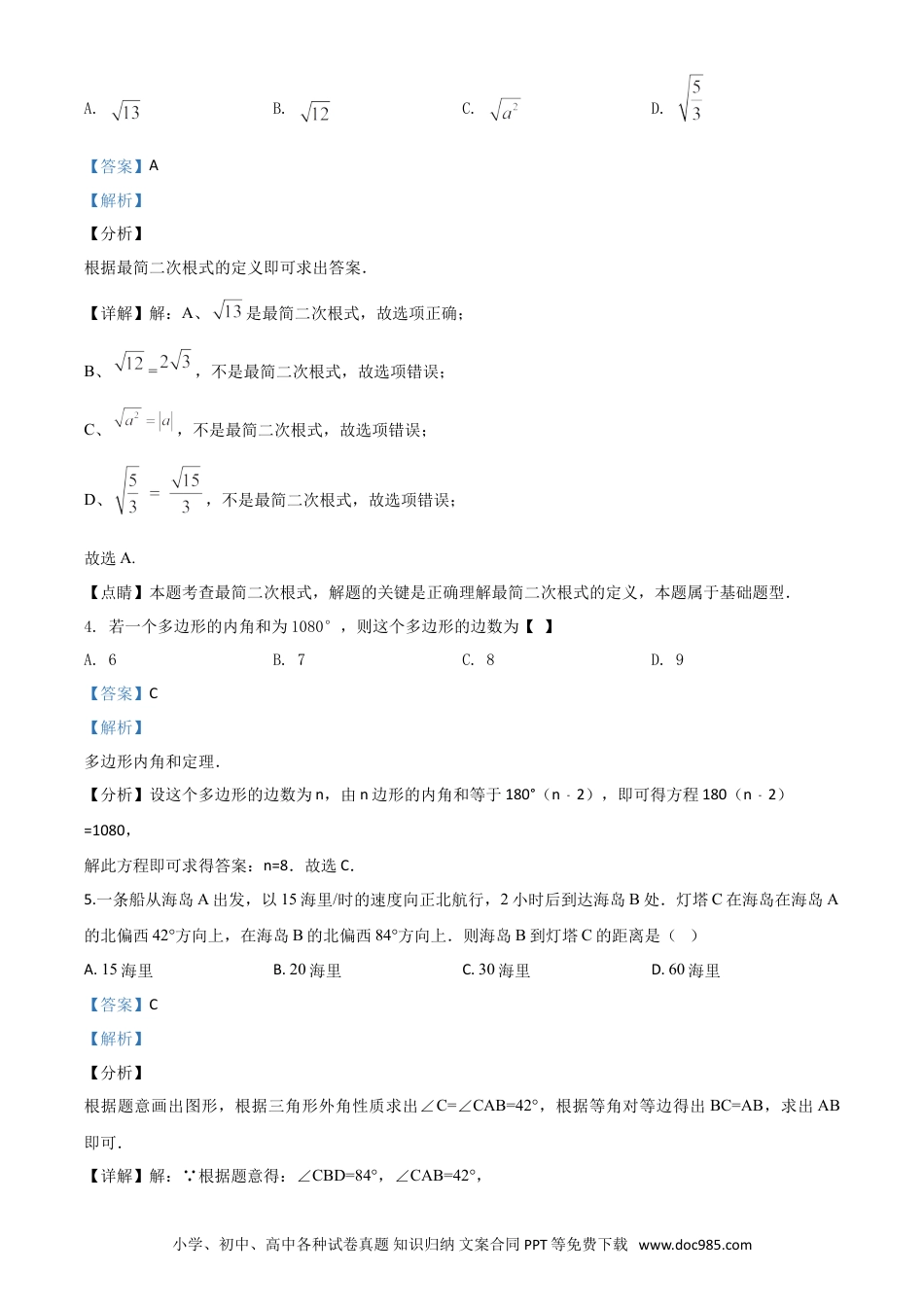 【中考历年真题】精品解析：山东省济宁市2020年中考数学试题（解析版）.doc