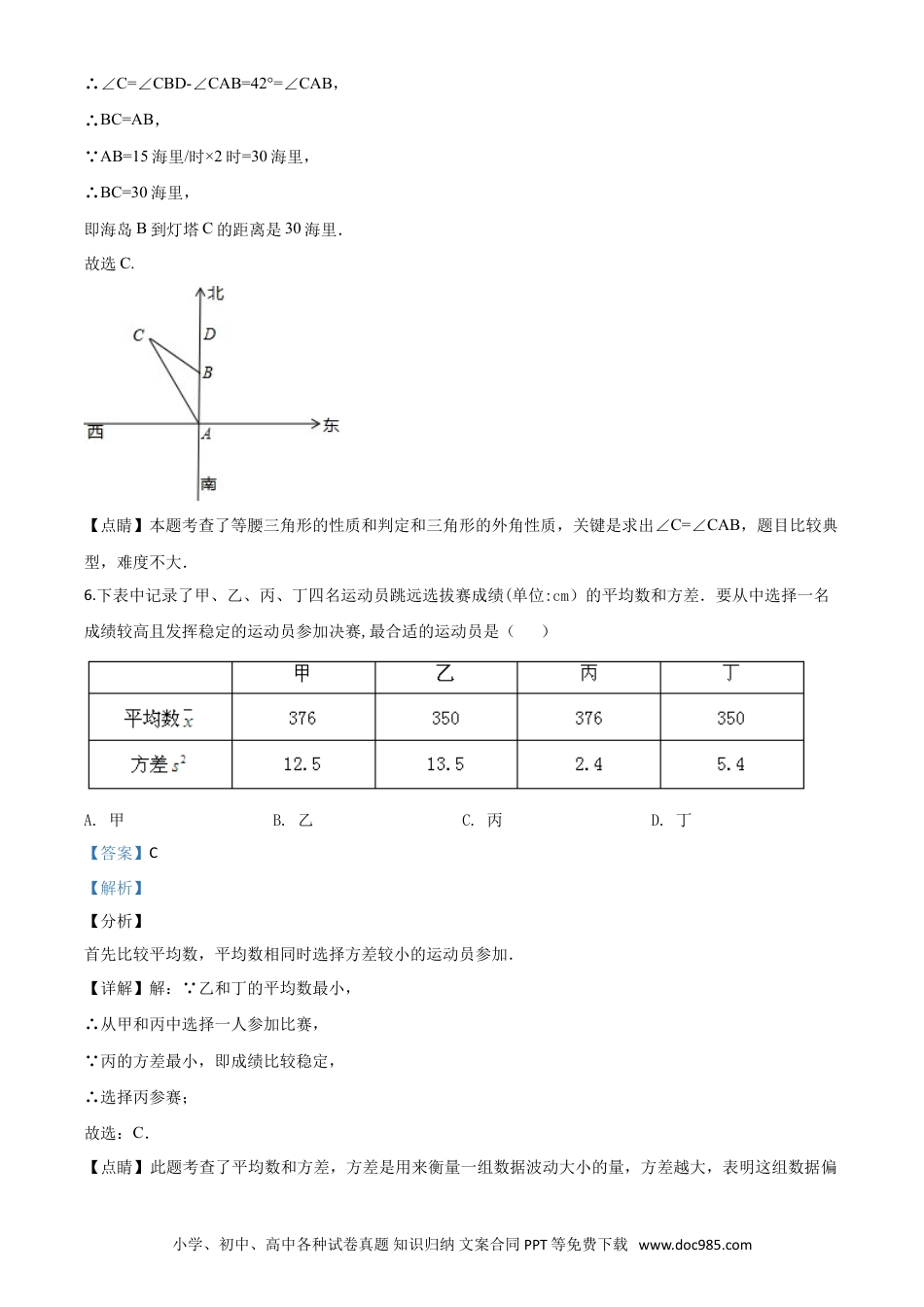 【中考历年真题】精品解析：山东省济宁市2020年中考数学试题（解析版）.doc