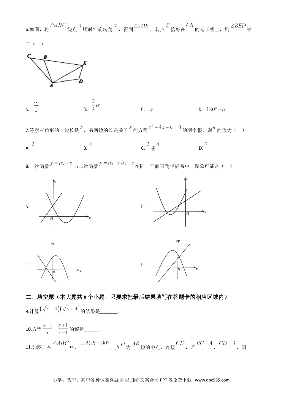 【中考历年真题】精品解析：山东省菏泽市2020年中考数学试题（原卷版）.doc