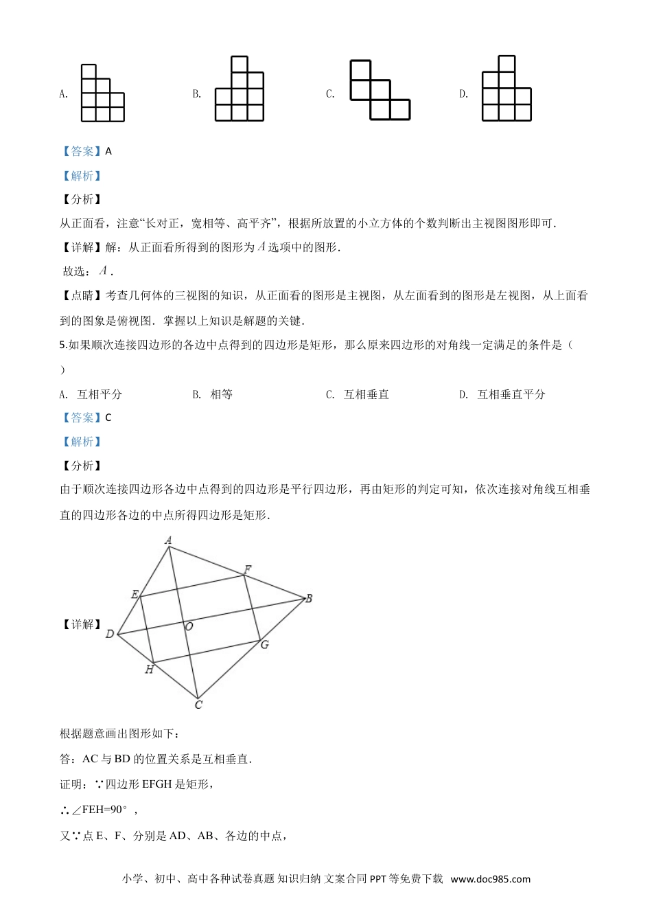 【中考历年真题】精品解析：山东省菏泽市2020年中考数学试题（解析版）.doc
