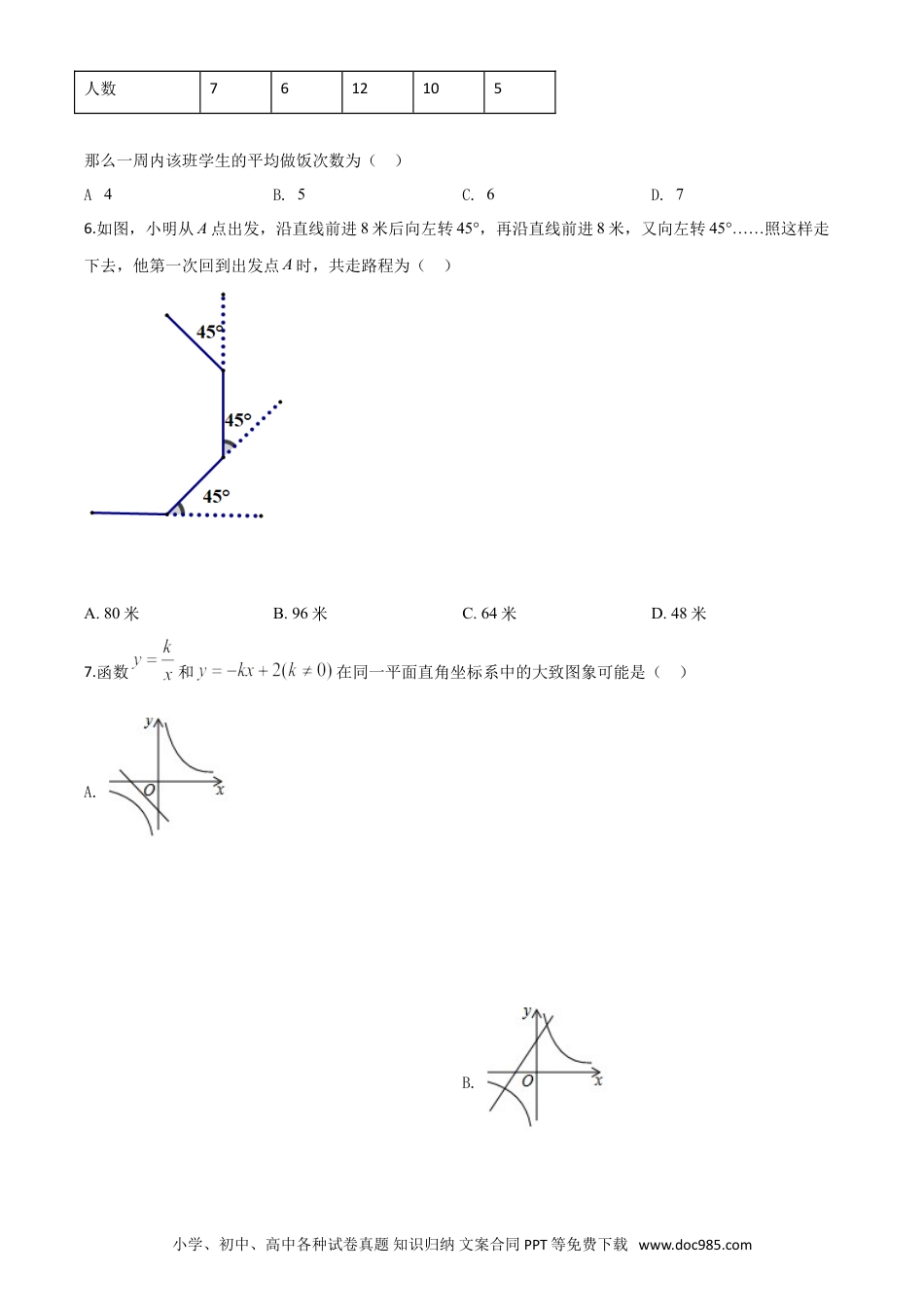 【中考历年真题】精品解析：山东省德州市2020年数学中考试题（原卷版）.doc