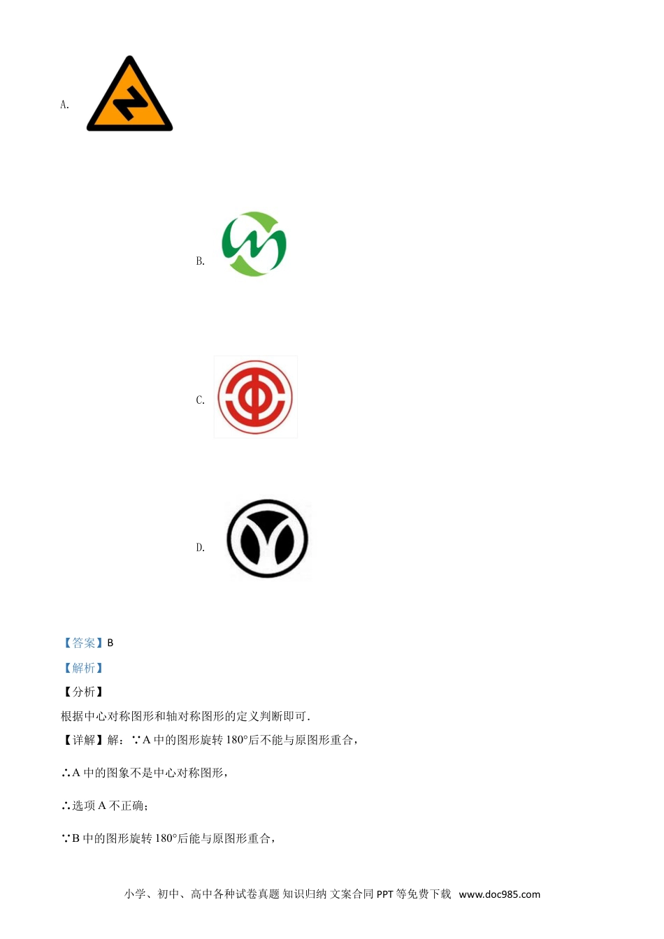 【中考历年真题】精品解析：山东省德州市2020年数学中考试题（解析版）.doc