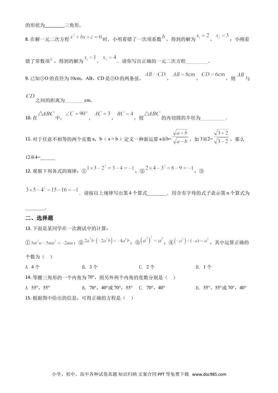 【中考历年真题】精品解析：青海省2020年中考数学试题（原卷版）.doc