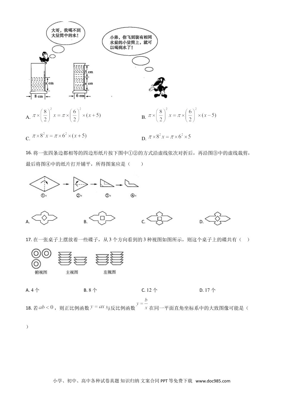 【中考历年真题】精品解析：青海省2020年中考数学试题（原卷版）.doc