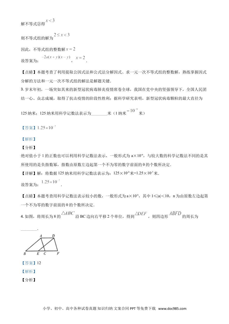 【中考历年真题】精品解析：青海省2020年中考数学试题（解析版）.doc