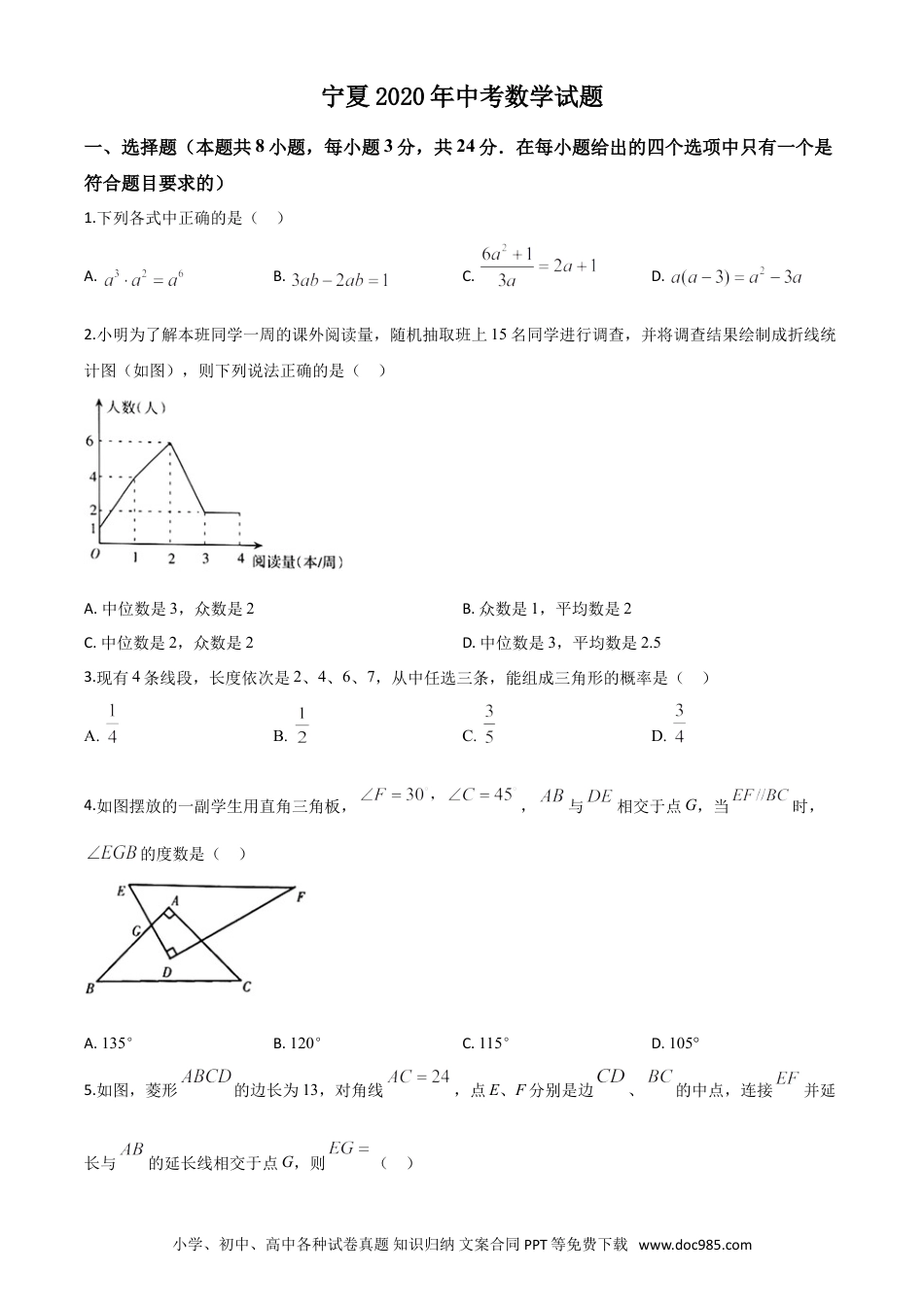 【中考历年真题】精品解析：宁夏2020年中考数学试题（原卷版）.doc