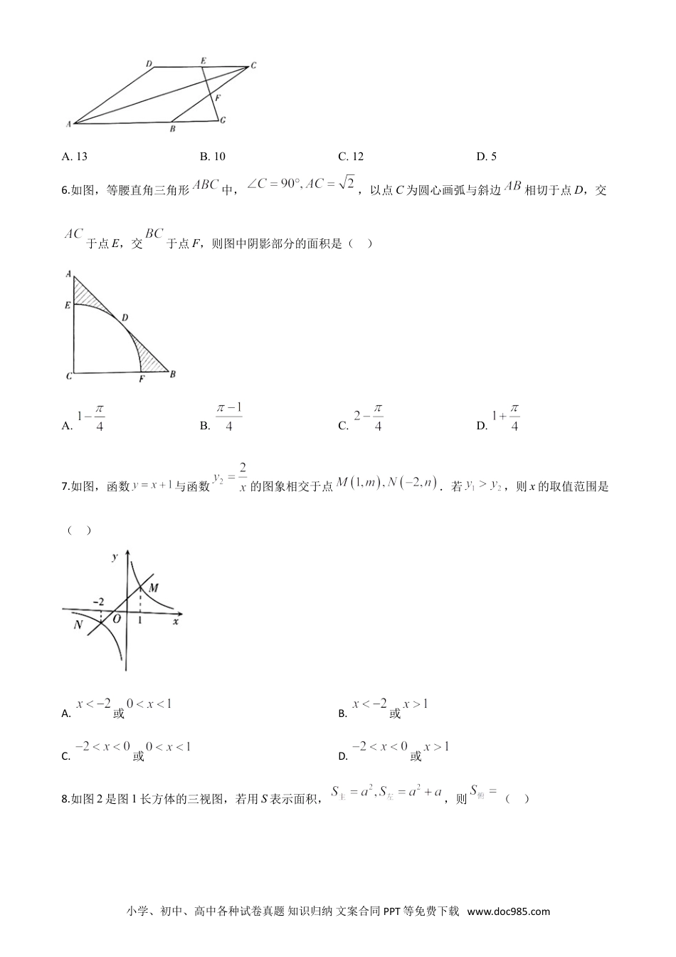 【中考历年真题】精品解析：宁夏2020年中考数学试题（原卷版）.doc