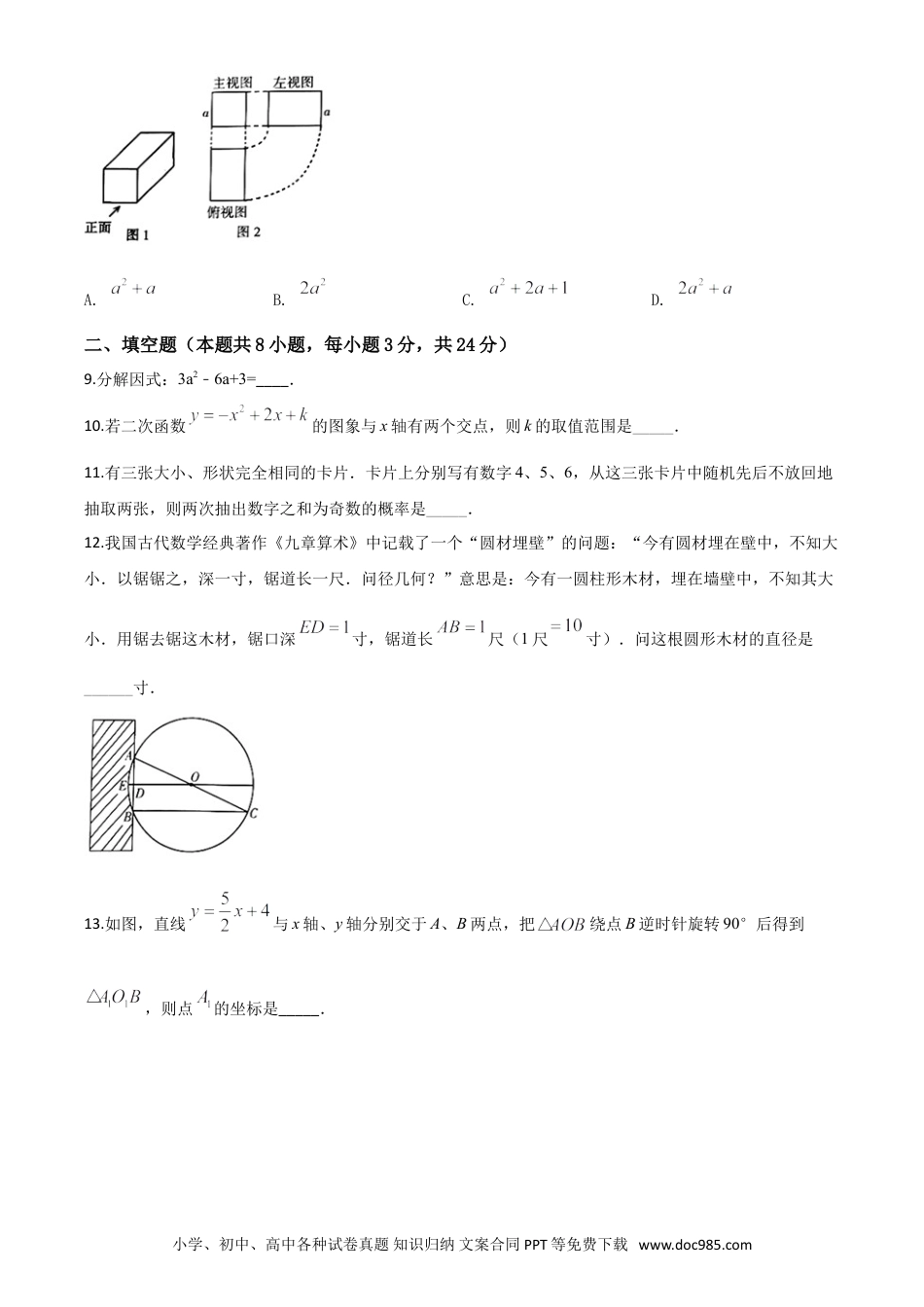 【中考历年真题】精品解析：宁夏2020年中考数学试题（原卷版）.doc