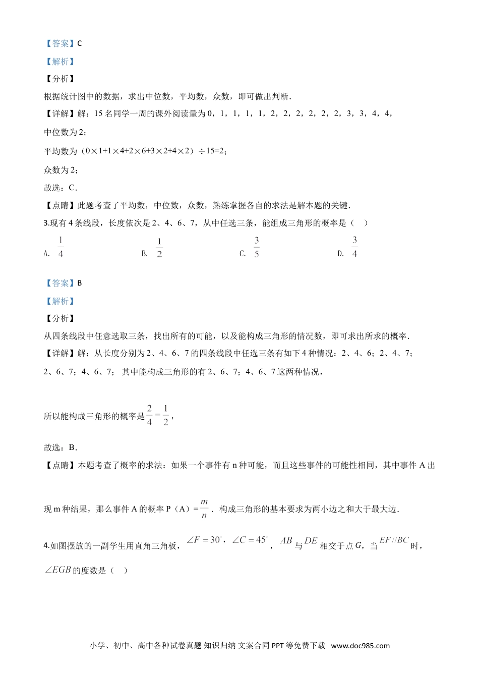 【中考历年真题】精品解析：宁夏2020年中考数学试题（解析版）.doc