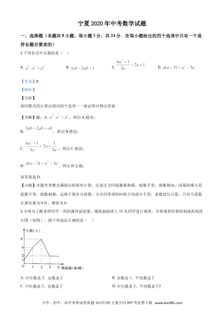 【中考历年真题】精品解析：宁夏2020年中考数学试题（解析版）.doc