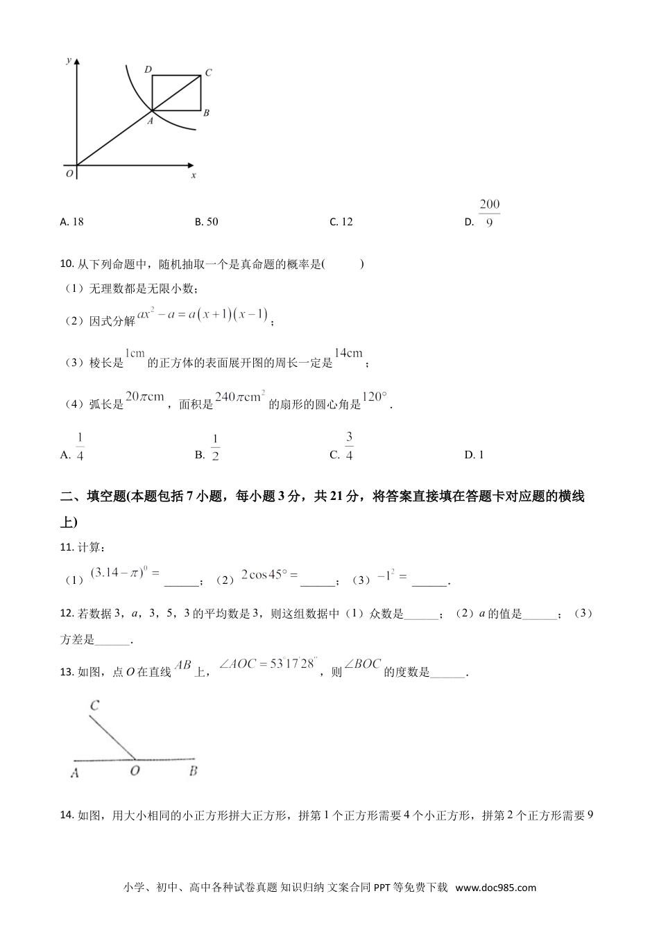 【中考历年真题】精品解析：内蒙古通辽市2020年中考数学试题（原卷版）.doc
