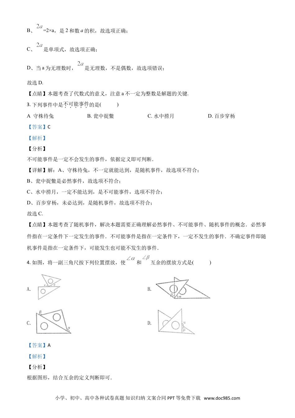 【中考历年真题】精品解析：内蒙古通辽市2020年中考数学试题（解析版）.doc