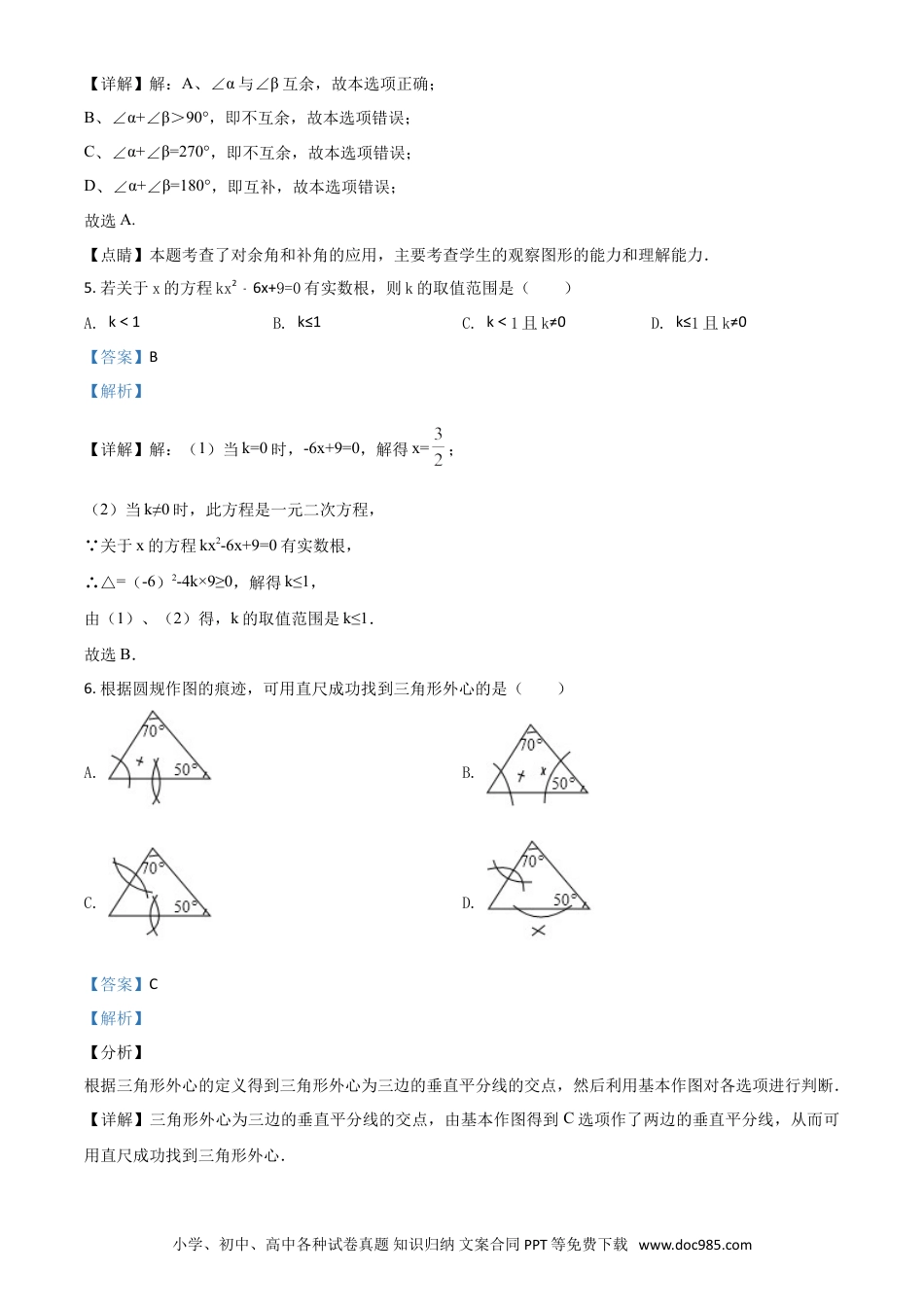 【中考历年真题】精品解析：内蒙古通辽市2020年中考数学试题（解析版）.doc